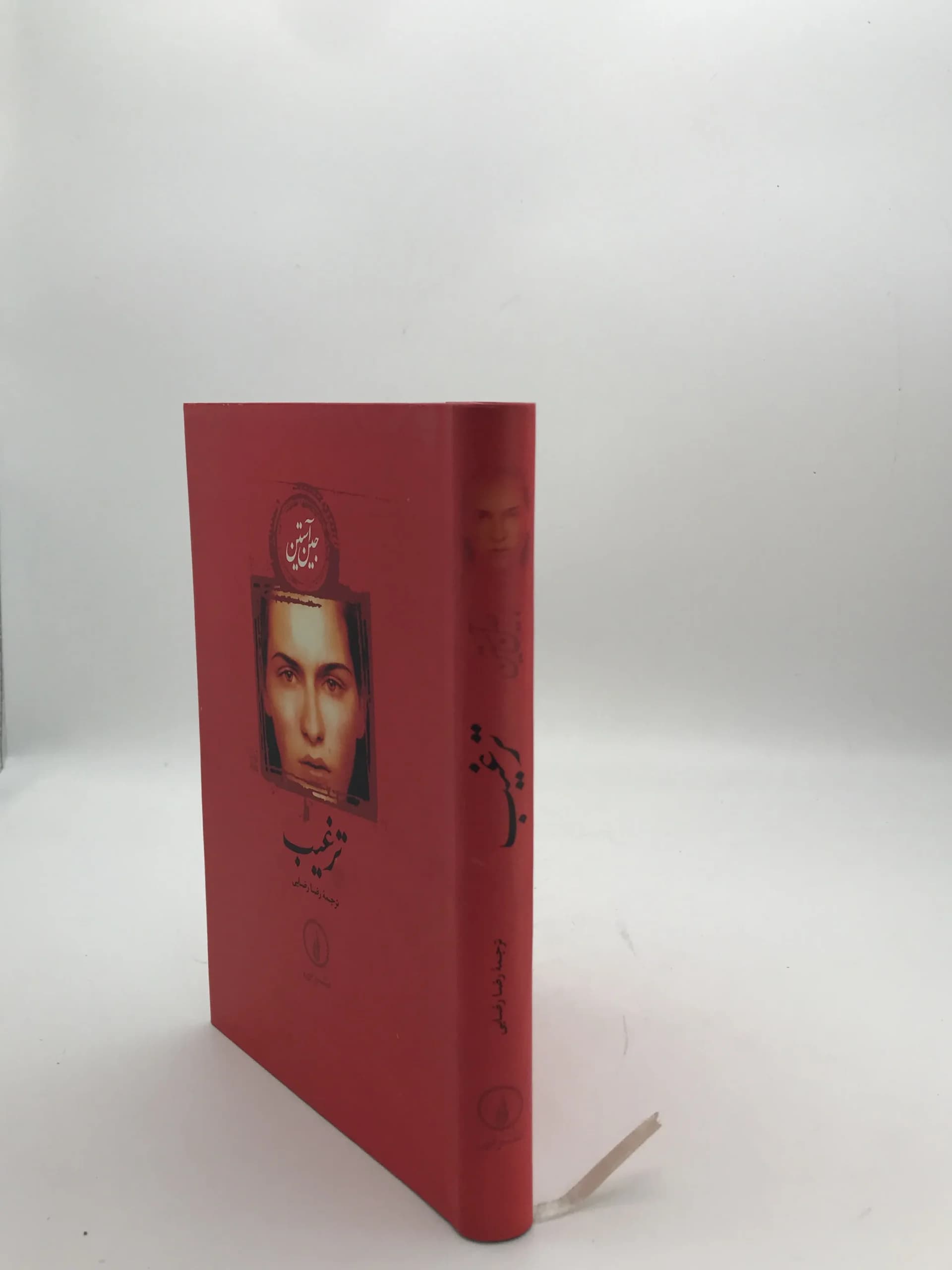 ترغیب نوشته جین آستین — تصویر ۳
