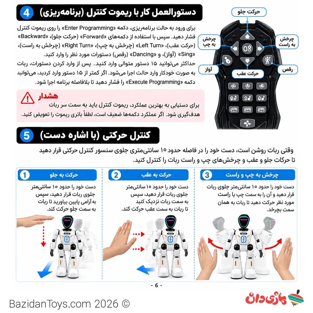 ربات کنترلی هوشمند کودک مدل Bionic Robot چراغ‌دار — تصویر ۶