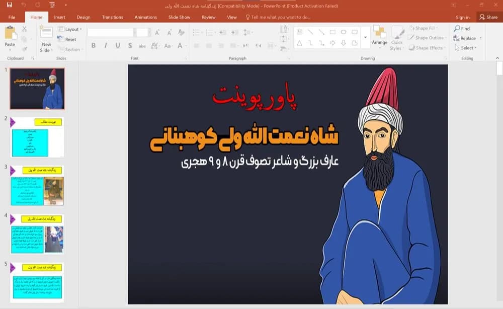 پاورپوینت زندگینامه شاه نعمت الله ولی