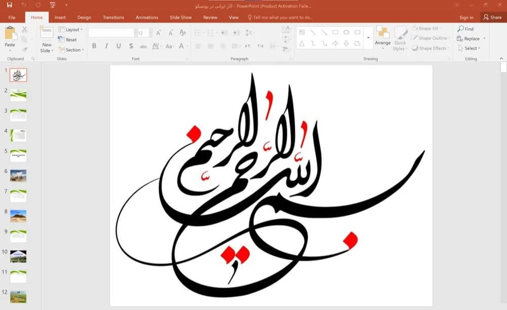 پاورپوینت آثار ایرانی ثبت شده در یونسکو