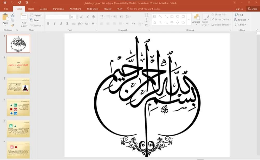 پاورپوینت تجهیزات آتش نشانی در ساختمان