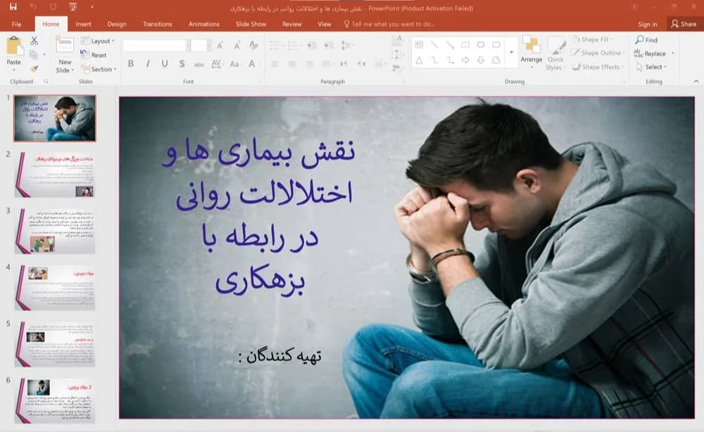 پاورپوینت نقش بیماری ها و اختلالات روانی در رابطه با بزهکاری