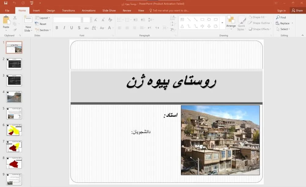 پاورپوینت روستای پیوه ژن