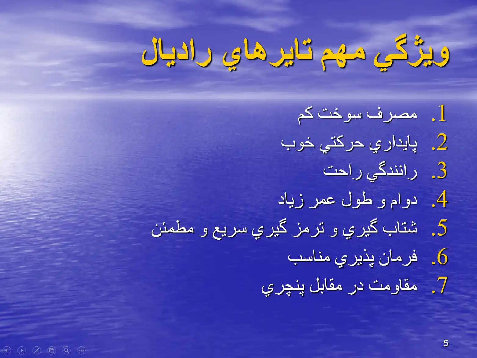 پاورپوینت آشنایی با تایر و استفاده بهینه از آن — تصویر ۵