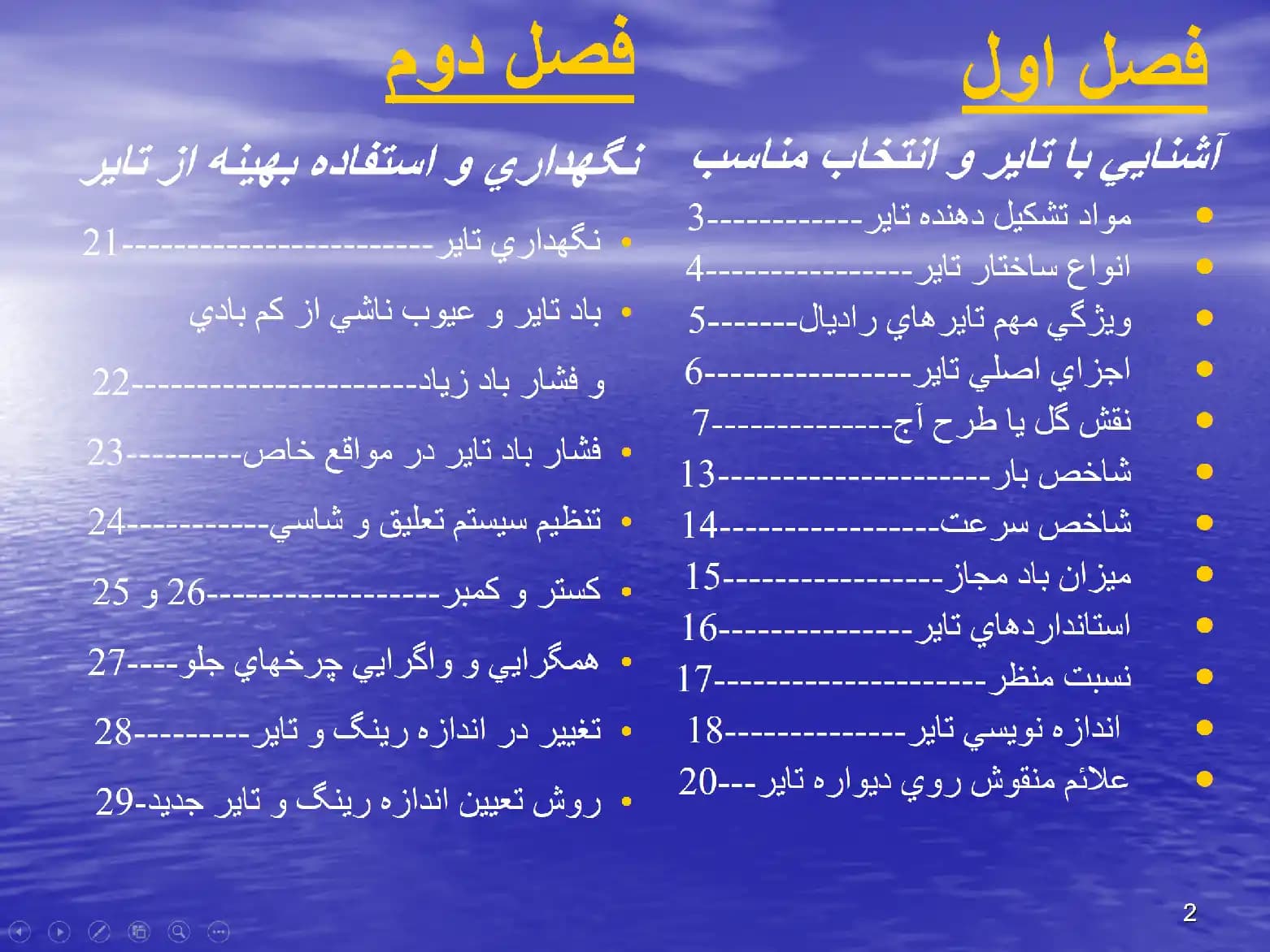 پاورپوینت آشنایی با تایر و استفاده بهینه از آن — تصویر ۲