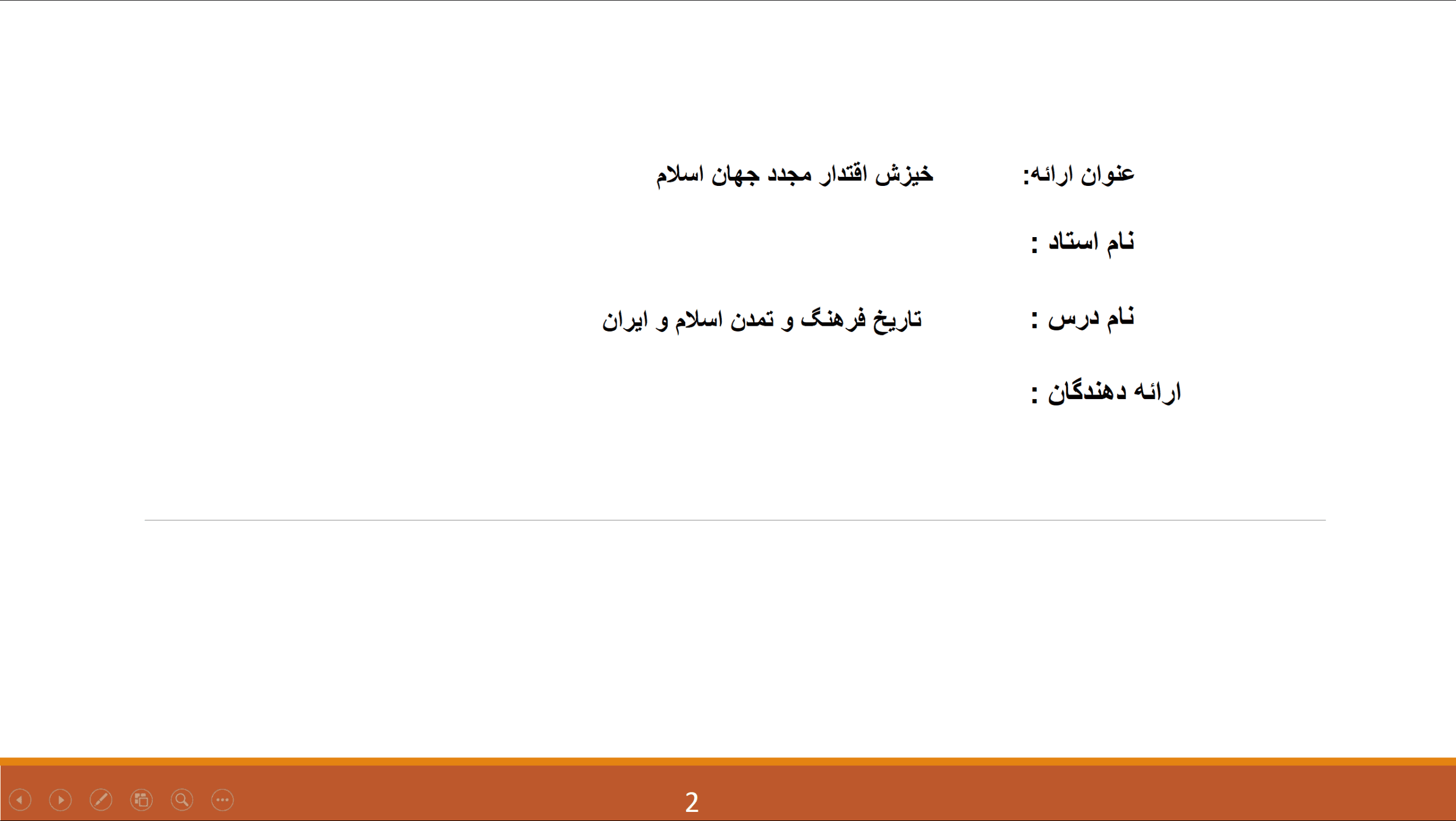 پاورپوینت خیزش اقتدار مجدد جهان اسلام — تصویر ۲