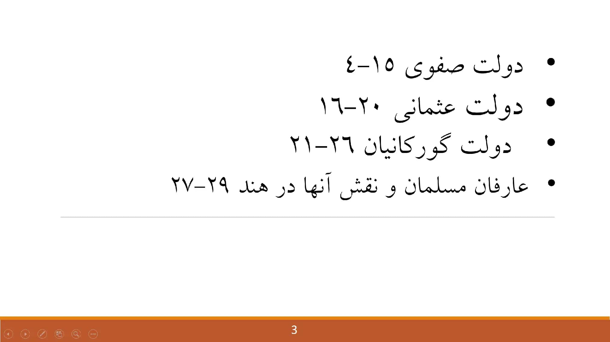 پاورپوینت خیزش اقتدار مجدد جهان اسلام — تصویر ۳