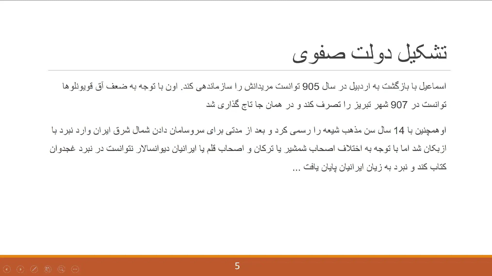 پاورپوینت خیزش اقتدار مجدد جهان اسلام — تصویر ۵