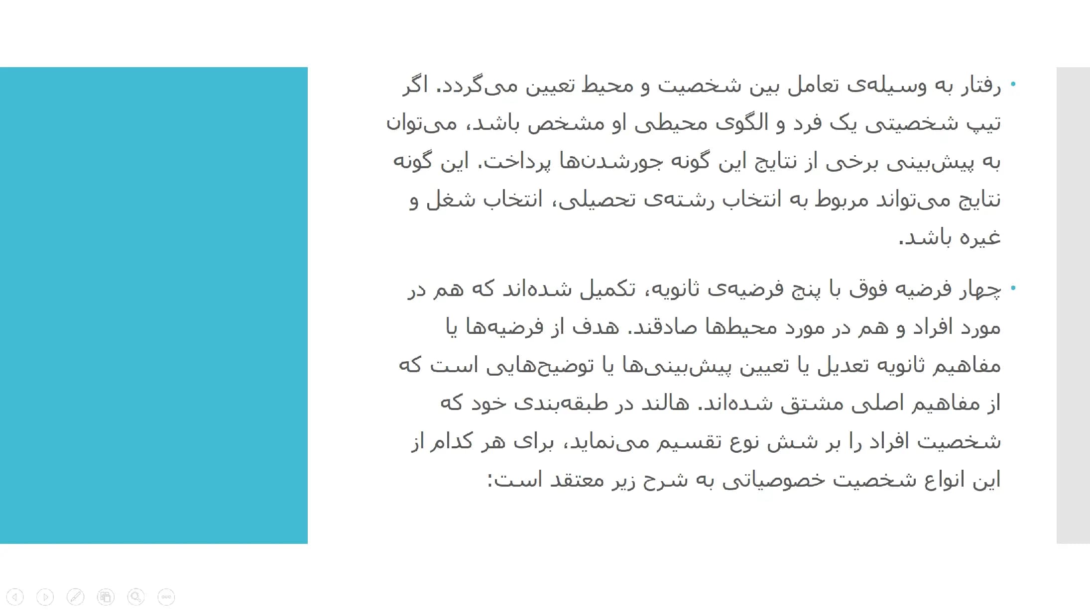 پاورپوینت 6 تیپ شخصیتی جان هالند — تصویر ۵