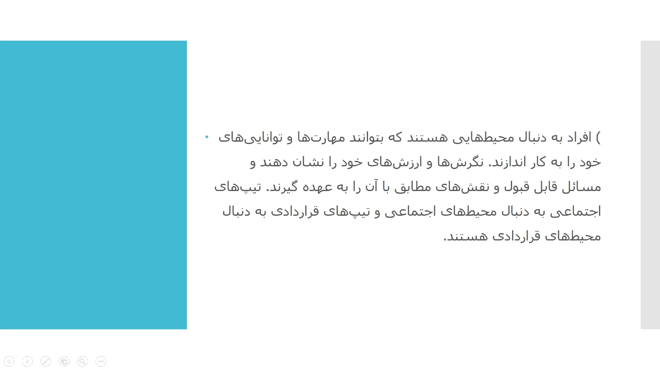 پاورپوینت 6 تیپ شخصیتی جان هالند — تصویر ۴
