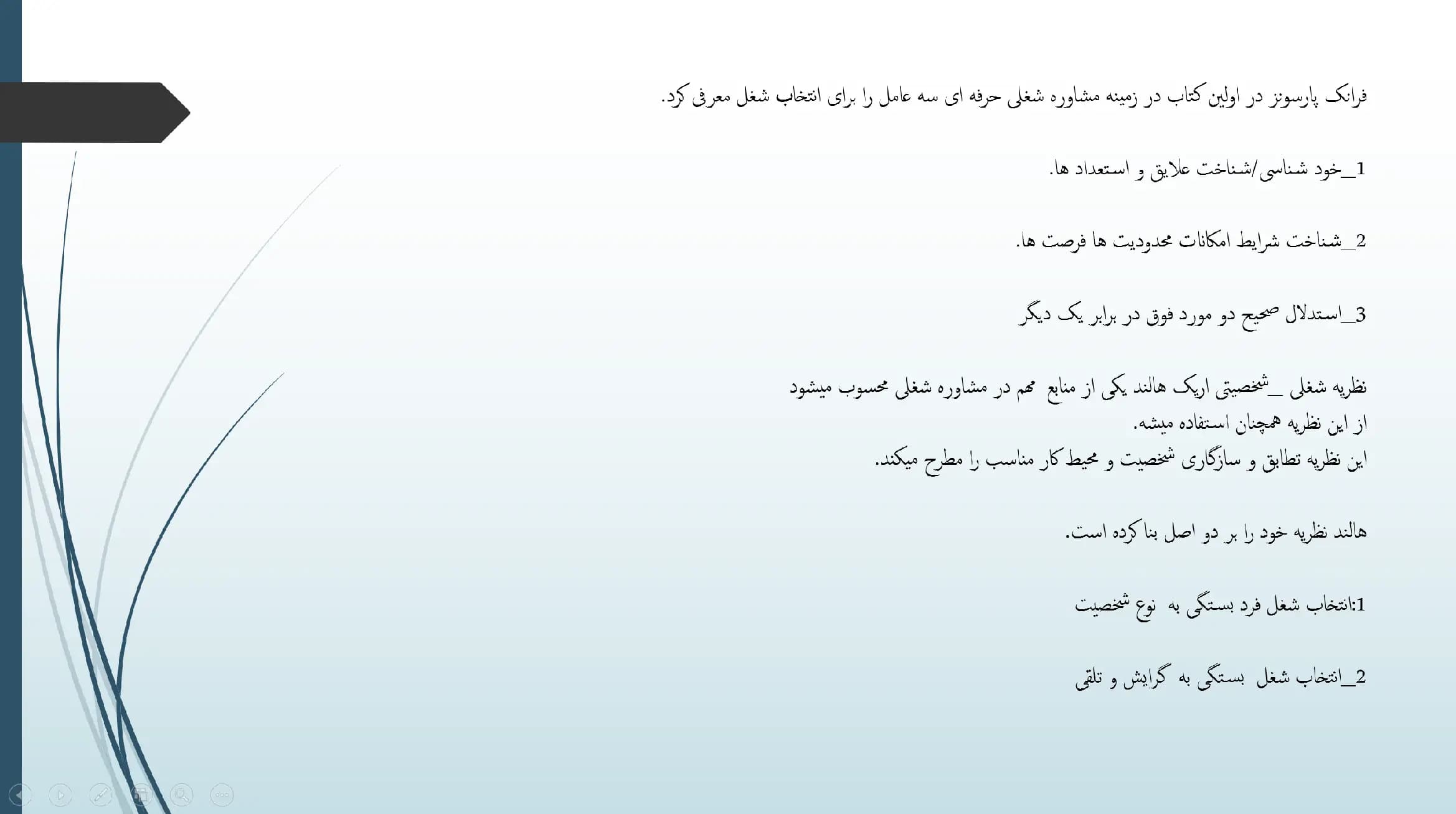 پاورپوینت نظریه شغلی شخصیت هالند — تصویر ۳