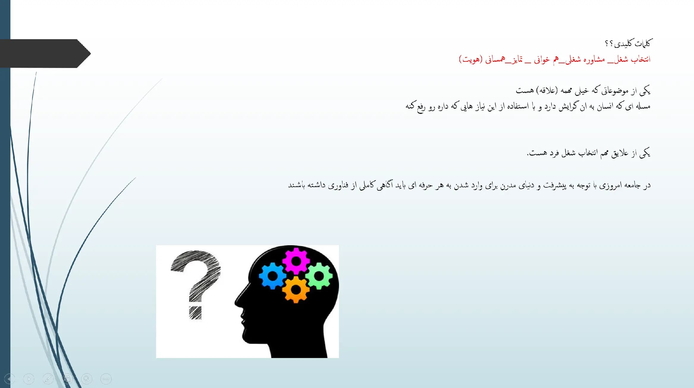 پاورپوینت نظریه شغلی شخصیت هالند — تصویر ۲