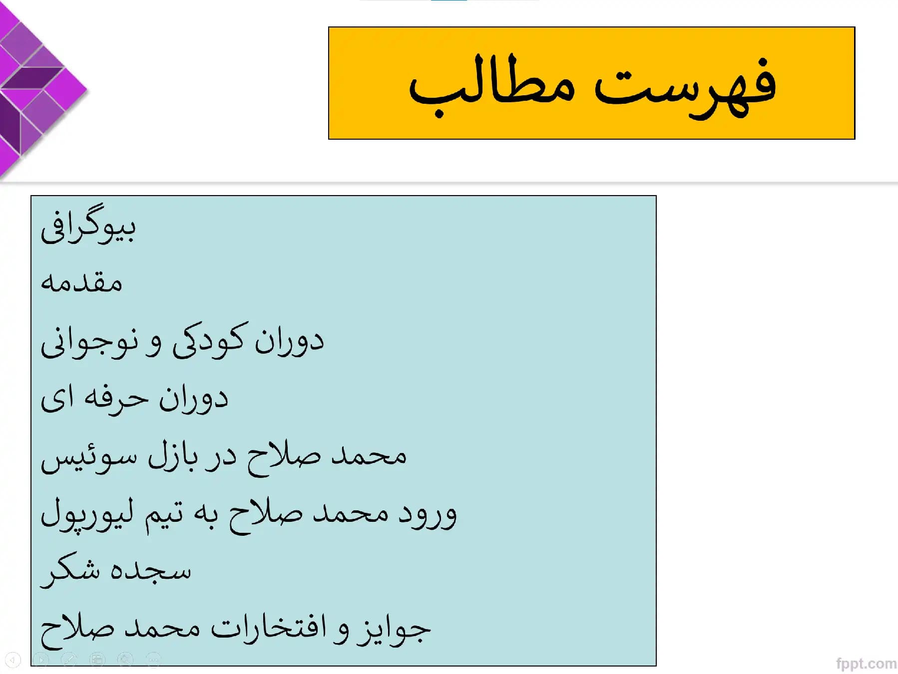 پاورپوینت زندگینامه محمد صلاح — تصویر ۲