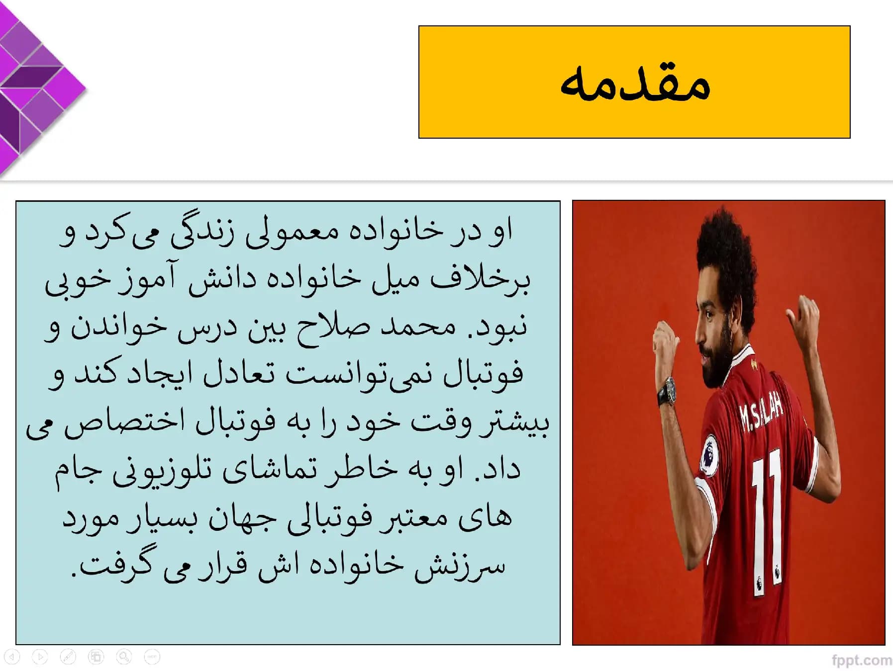 پاورپوینت زندگینامه محمد صلاح — تصویر ۳