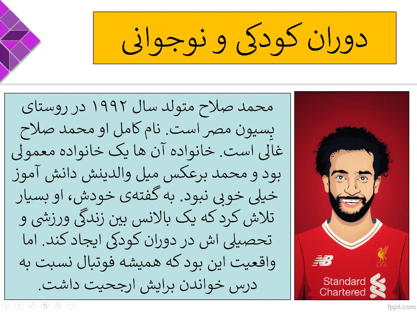پاورپوینت زندگینامه محمد صلاح — تصویر ۴