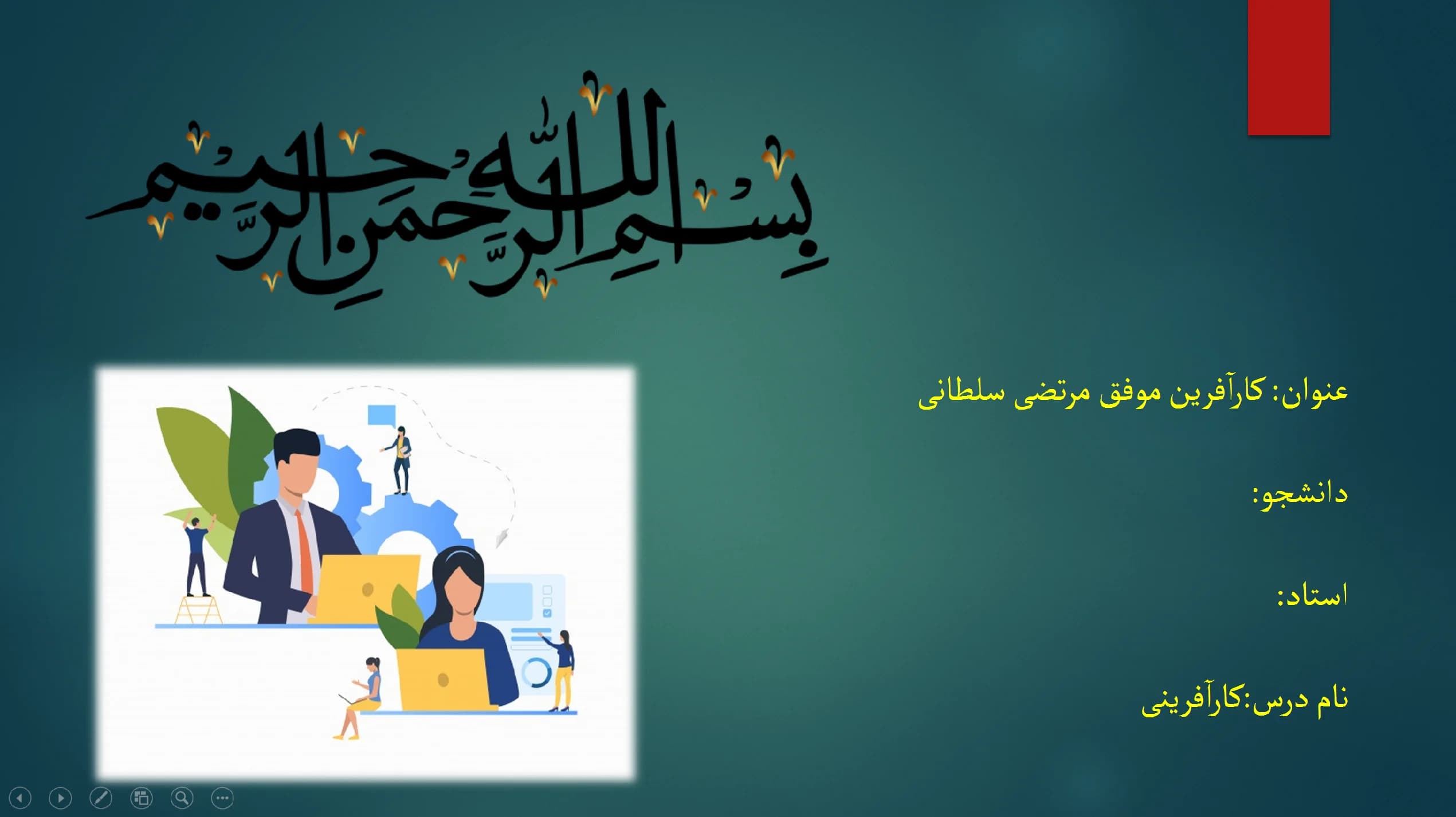 پاورپوینت زندگینامه مرتضی سلطانی