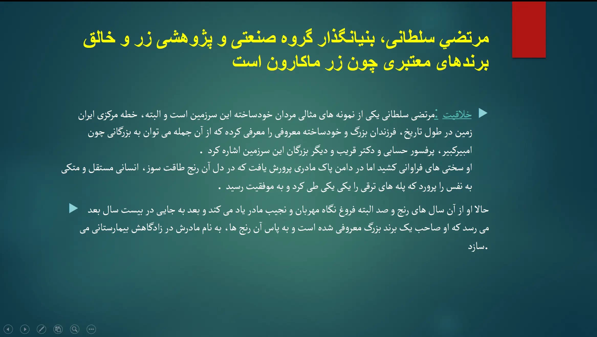 پاورپوینت زندگینامه مرتضی سلطانی — تصویر ۳