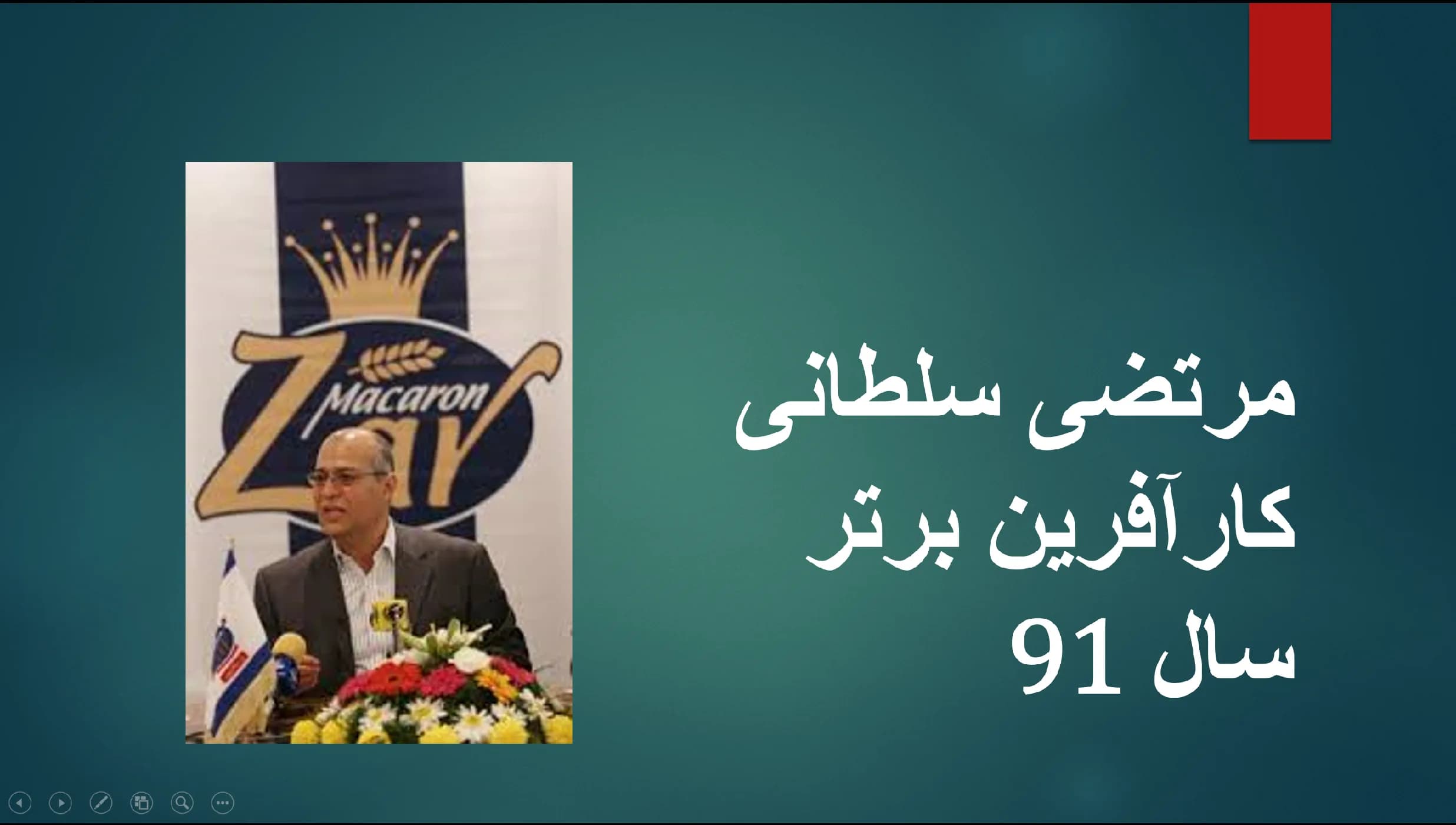 پاورپوینت زندگینامه مرتضی سلطانی — تصویر ۲