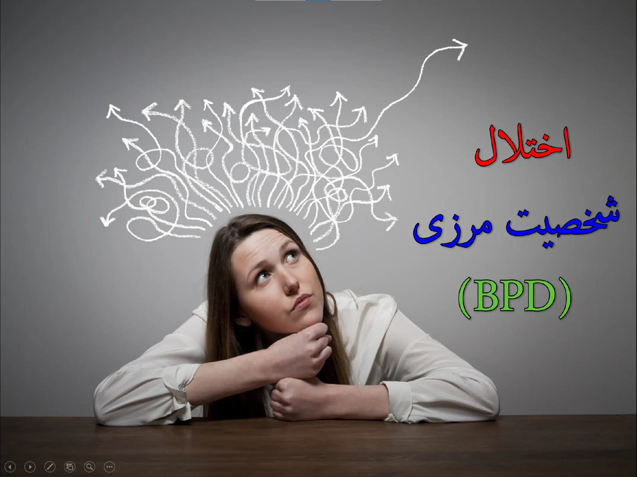 پاورپوینت اختلال شخصیت مرزی BPD