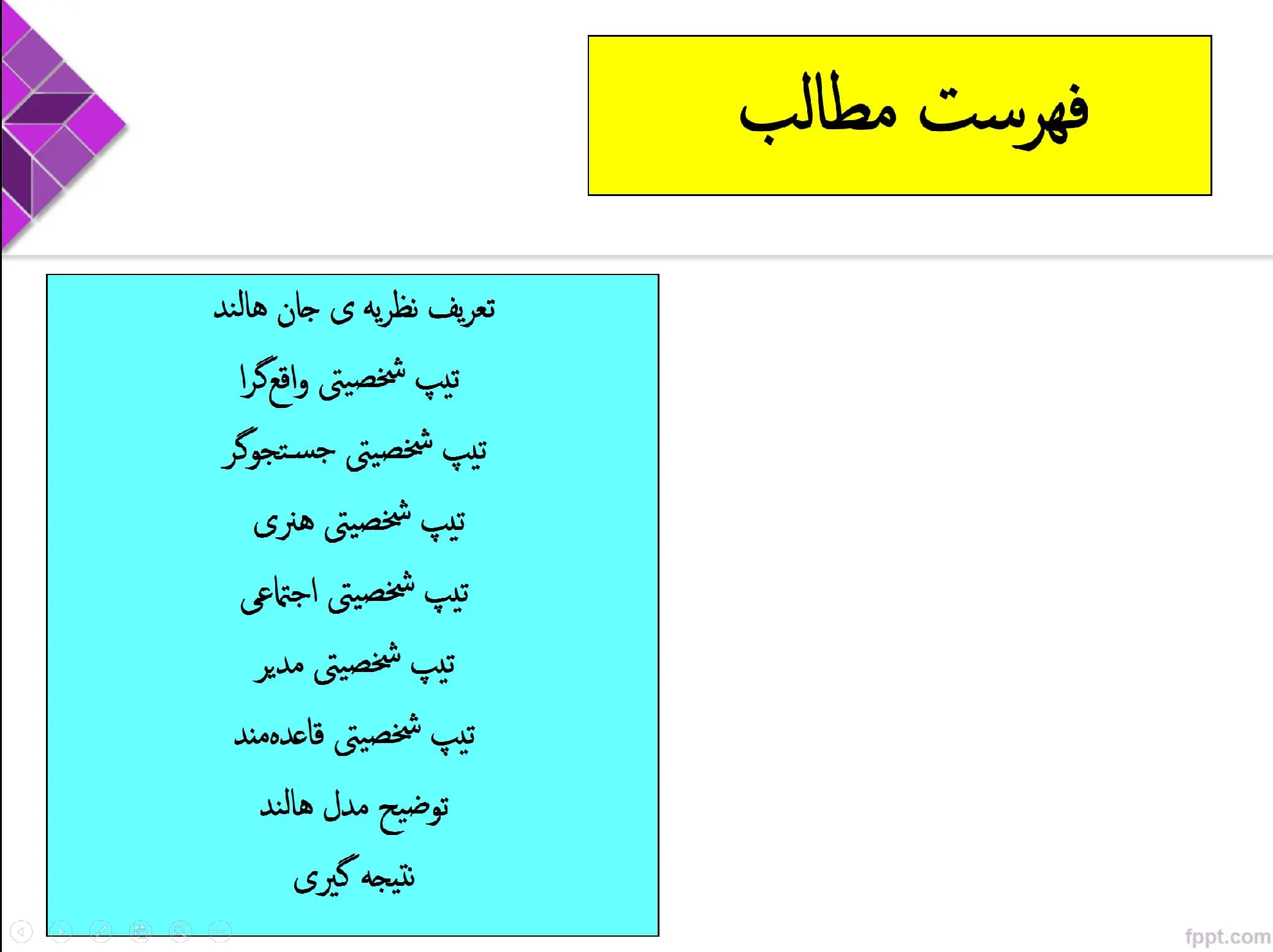 پاورپوینت تیپ های شخصیتی جان هالند — تصویر ۲