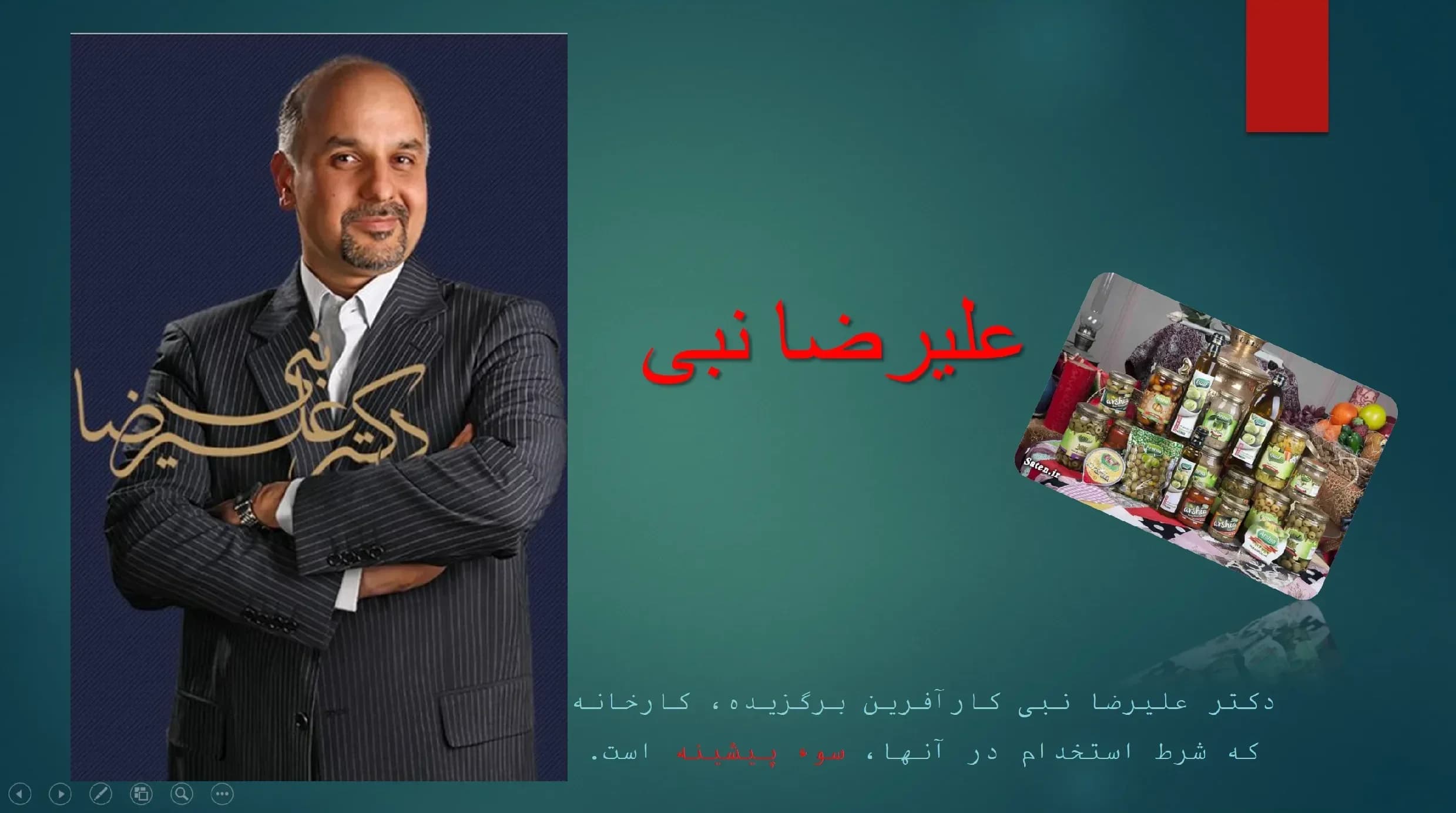 پاورپوینت زندگینامه دکتر نبی