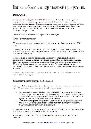 دانلود کتاب Как заработать в партнёрской программе