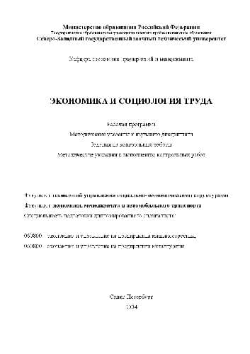 دانلود کتاب Экономика и социология труда. Рабочая программа, методические указания