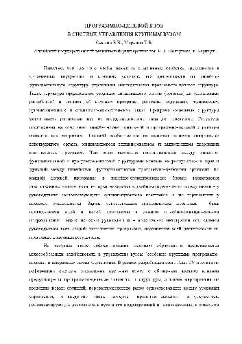 دانلود کتاب Программно-целевой блок в системе управления крупным вузом