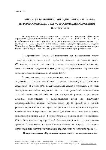 دانلود کتاب Принципы европейского договорного права, история создания, статус и основные положения. Сб. научн. трудов. (5). СевКавГТУ