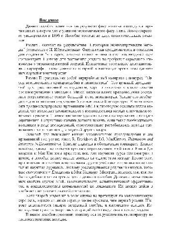 دانلود کتاب Некоторые эконометрические методы. Метод максимального правдоподобия в эконометрии. Методическое пособие