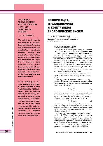 دانلود کتاب Информация, термодинамика и конструкция биологических систем