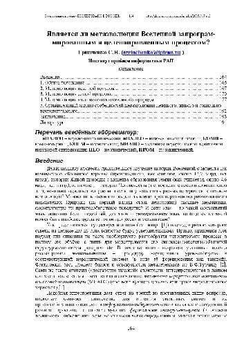 دانلود کتاب Является ли метаэволюция Вселенной запрограммированным и целенаправленным процессом