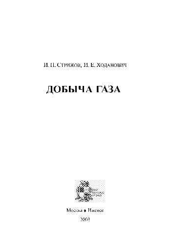دانلود کتاب Добыча газа