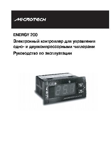 دانلود کتاب 200. Электронный контроллер для управления одно- и двухкомпрессорными чиллерами
