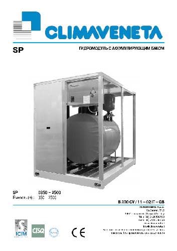 دانلود کتاب Гидромодуль Climaveneta с аккумулирующим баком SP 0350-2500