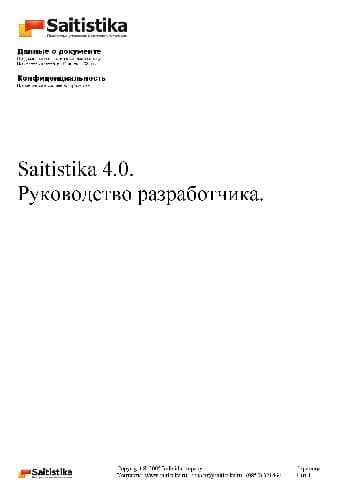 دانلود کتاب Saitistika 4.0.Руководство разработчика