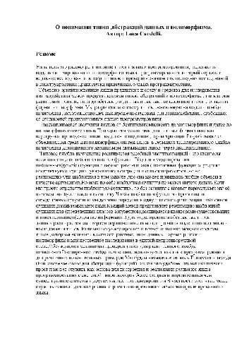 دانلود کتاب О понимании типов,абстракции данных и полиморфизма