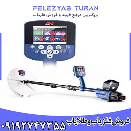 فلزیاب جی پی زد 7000 از برند ماینلب — تصویر ۳