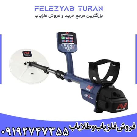 فلزیاب جی پی زد 7000 از برند ماینلب — تصویر ۲