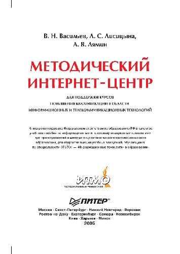 دانلود کتاب Методический интернет-центр