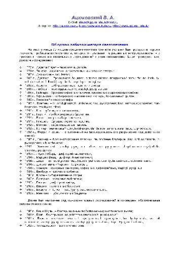 دانلود کتاب Об одном забытом методе светолечения