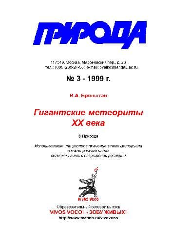 دانلود کتاب Гигантские метеориты XX века
