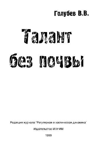 دانلود کتاب Талант без почвы