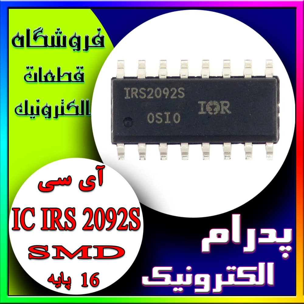 آی سی 16پایه IC IRS2092S SMD — تصویر ۴