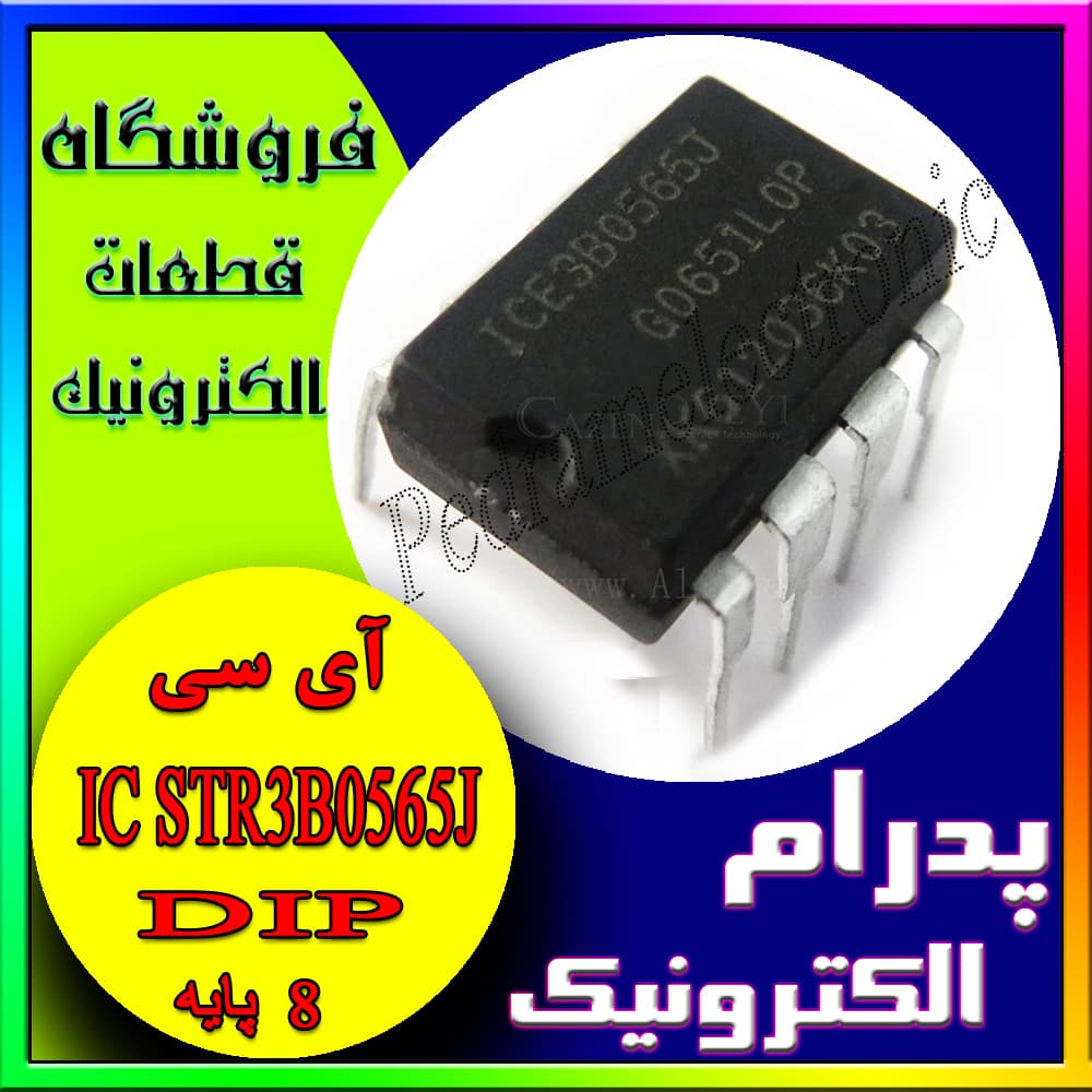 آی سی(پایه IC STR3B0565J DIP(8