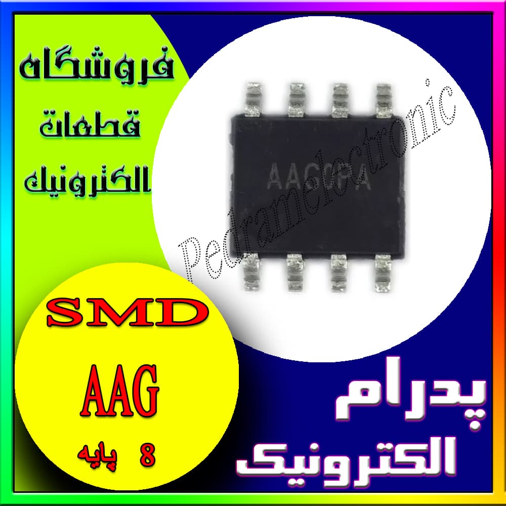 آی سی ای ای جی اس او پی IC AAG SOP-8