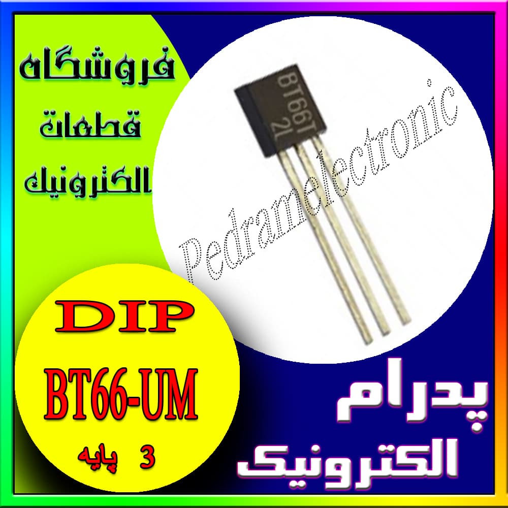 آی سی IC BT 66-UM 66 TO-92