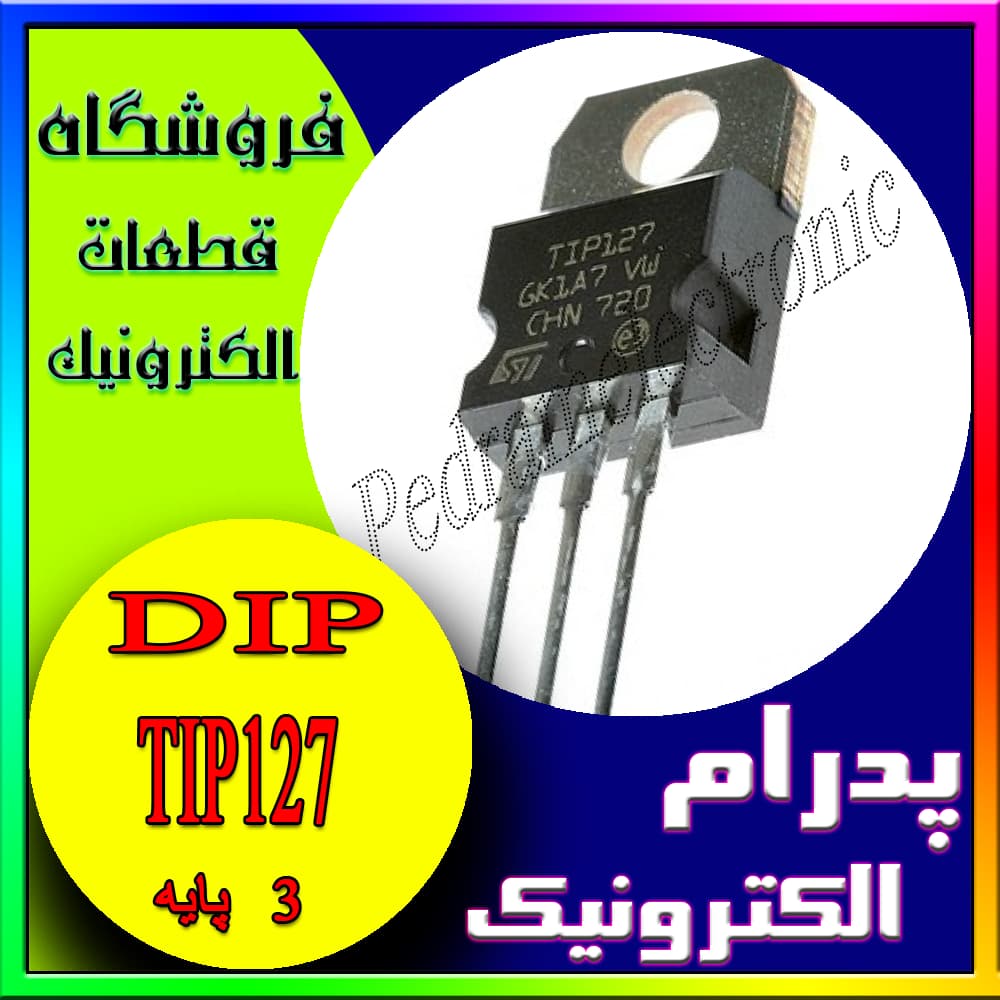 ترانزیستور TR TIP127 TO-220