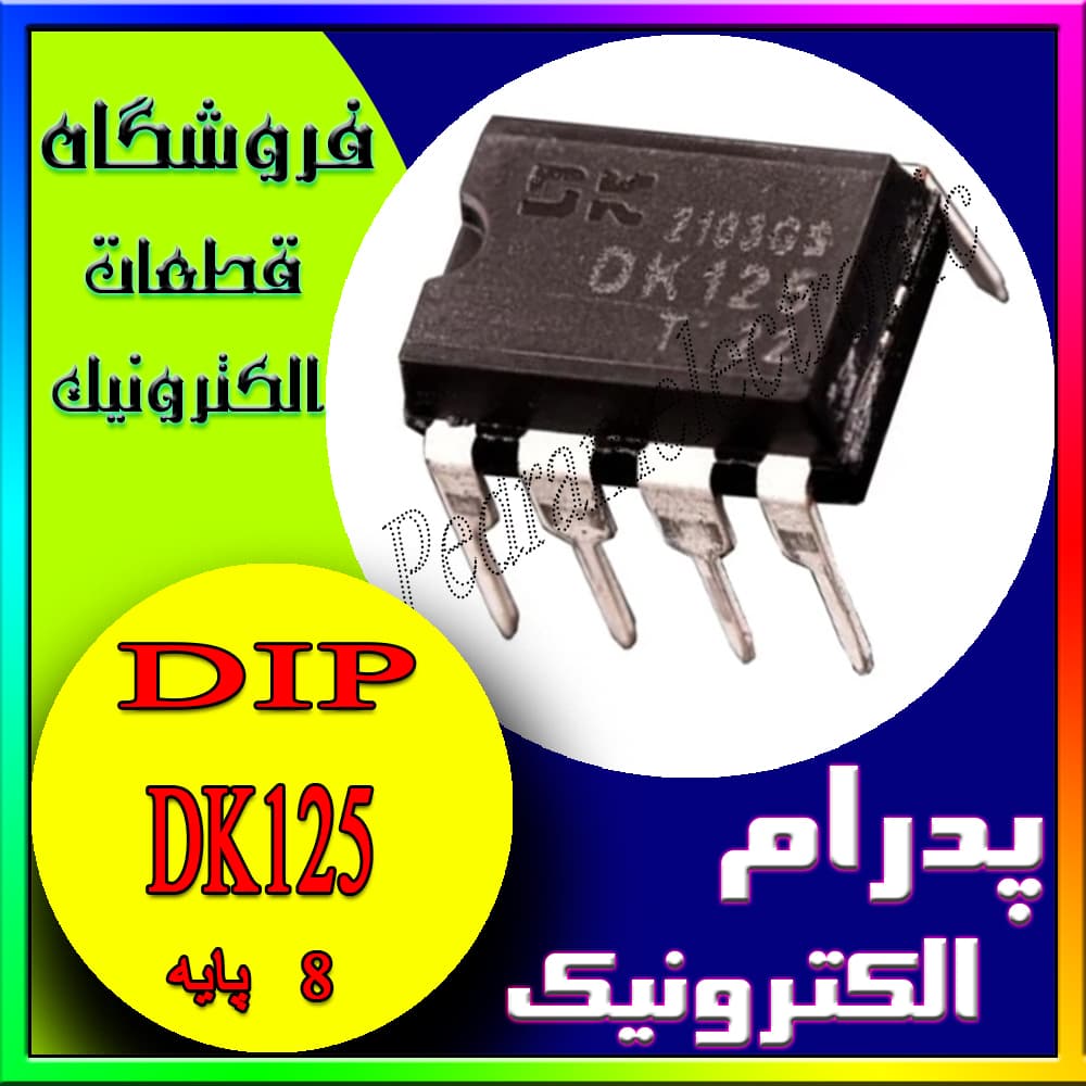 آی سی دی كا 125دیپ هشت پایه IC DK 125 DIP-8