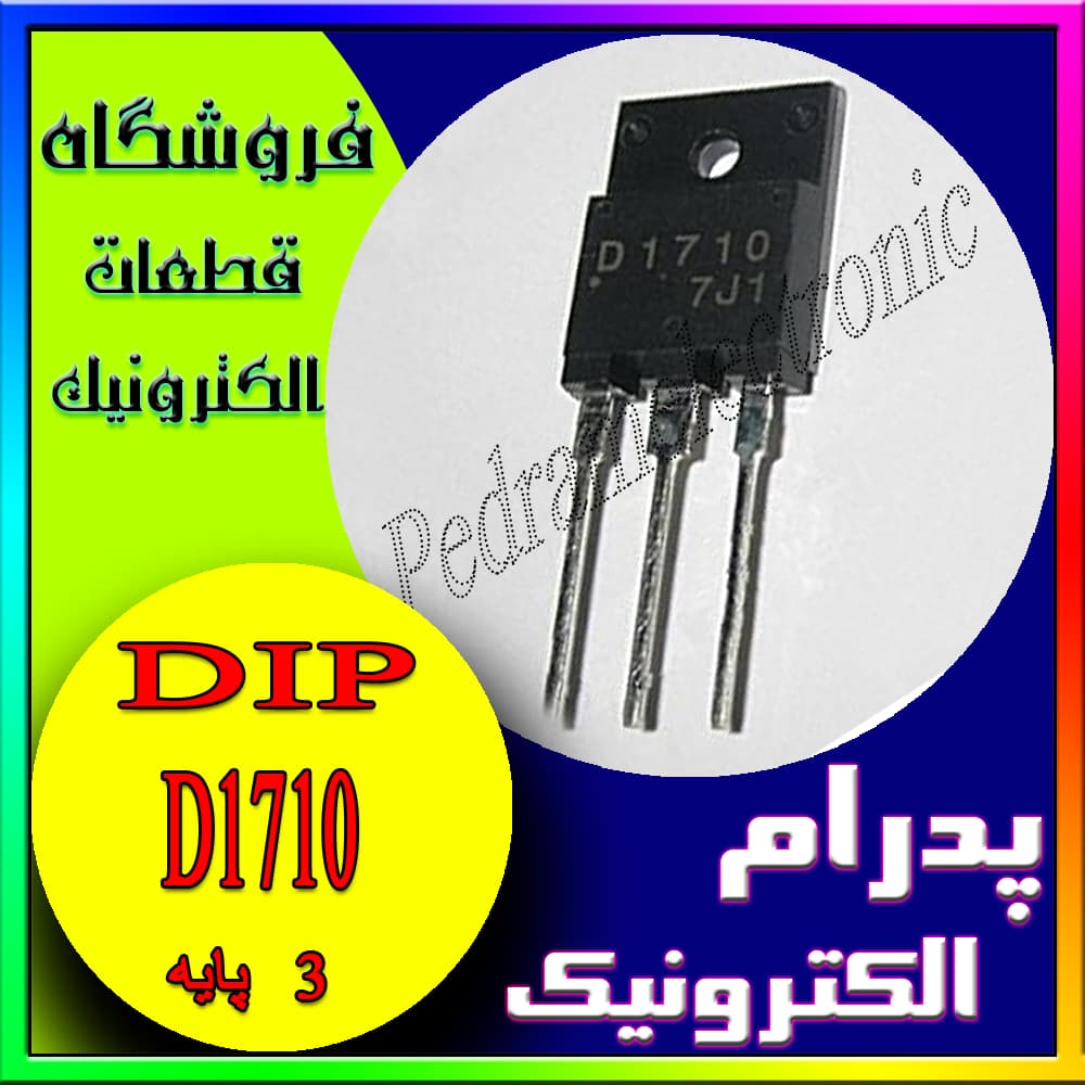 ترانزیستور TR D1710 TO-247